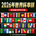 2026 World Cup 48 strong flags, Mexico, Canada World Cup peripheral products, bar KTV lottery decoration